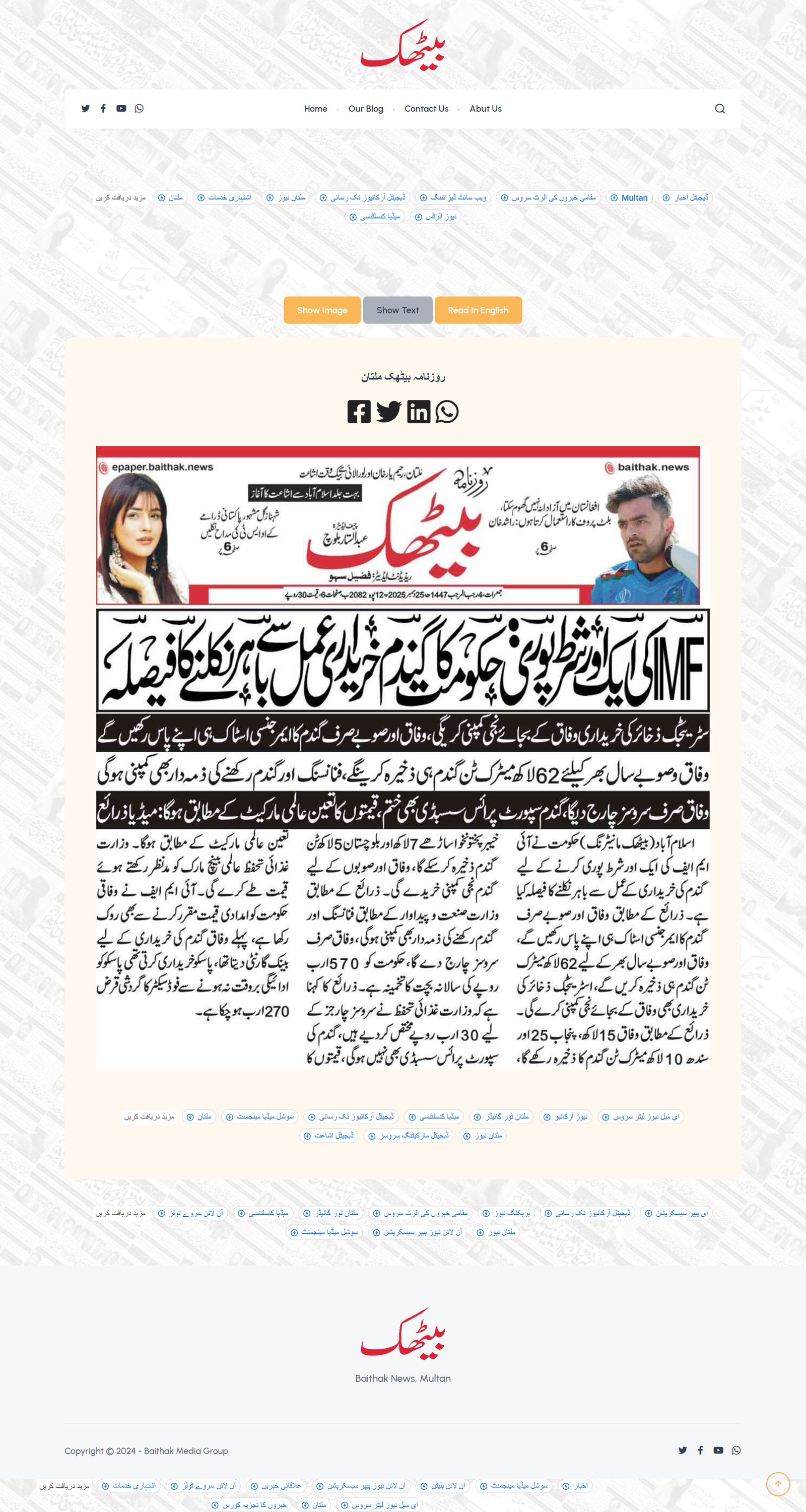 Baithak ePaper article view